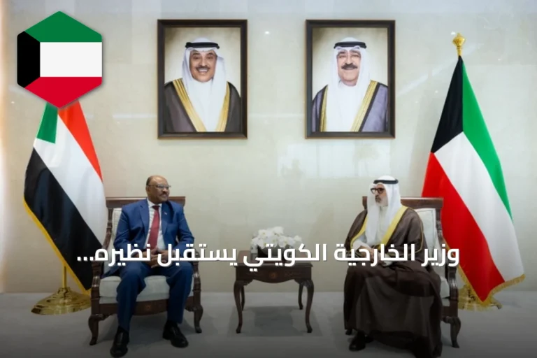 وزير الخارجية الكويتي يستقبل نظيره السوداني لبحث تعزيز العلاقات الثنائية