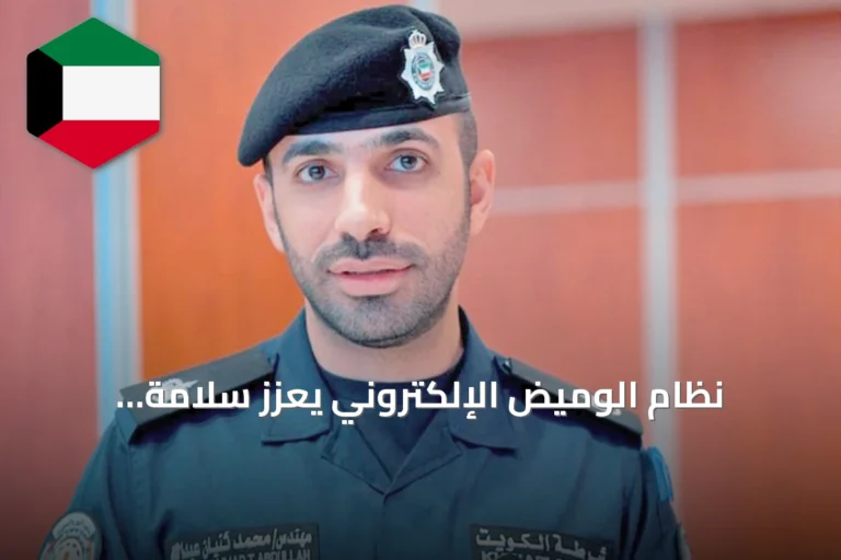 نظام الوميض الإلكتروني يعزز سلامة التقاطعات في الكويت