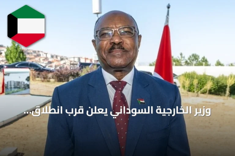 وزير الخارجية السوداني يعلن قرب انطلاق حوار سياسي ويؤكد على رفض الحلول الجزئية