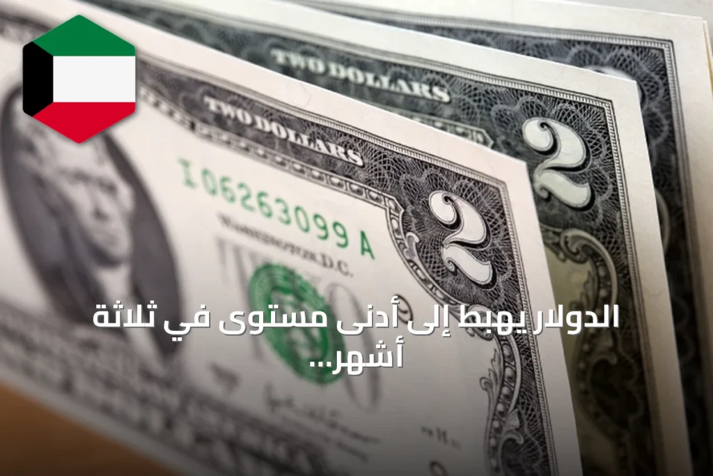 الدولار يهبط إلى أدنى مستوى في ثلاثة أشهر بعد تدخل الخزانة