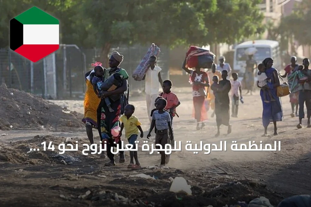 المنظمة الدولية للهجرة تُعلن نزوح نحو 14 ألف شخص من قيسان والكرمك بسبب تدهور أمني