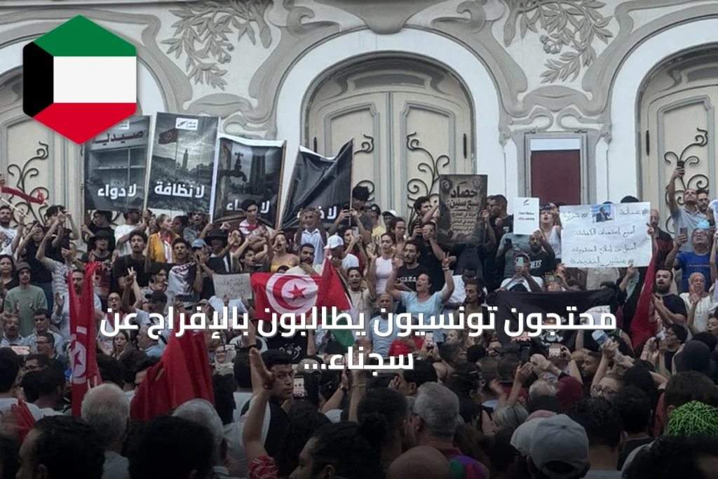 محتجون تونسيون يطالبون بالإفراج عن سجناء سياسيين وتحسين الأوضاع