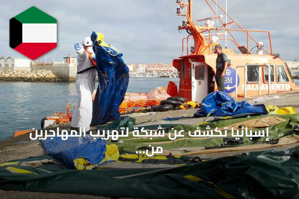 إسبانيا تكشف عن شبكة لتهريب المهاجرين من سبتة وتوقف خمسة مشتبه بهين