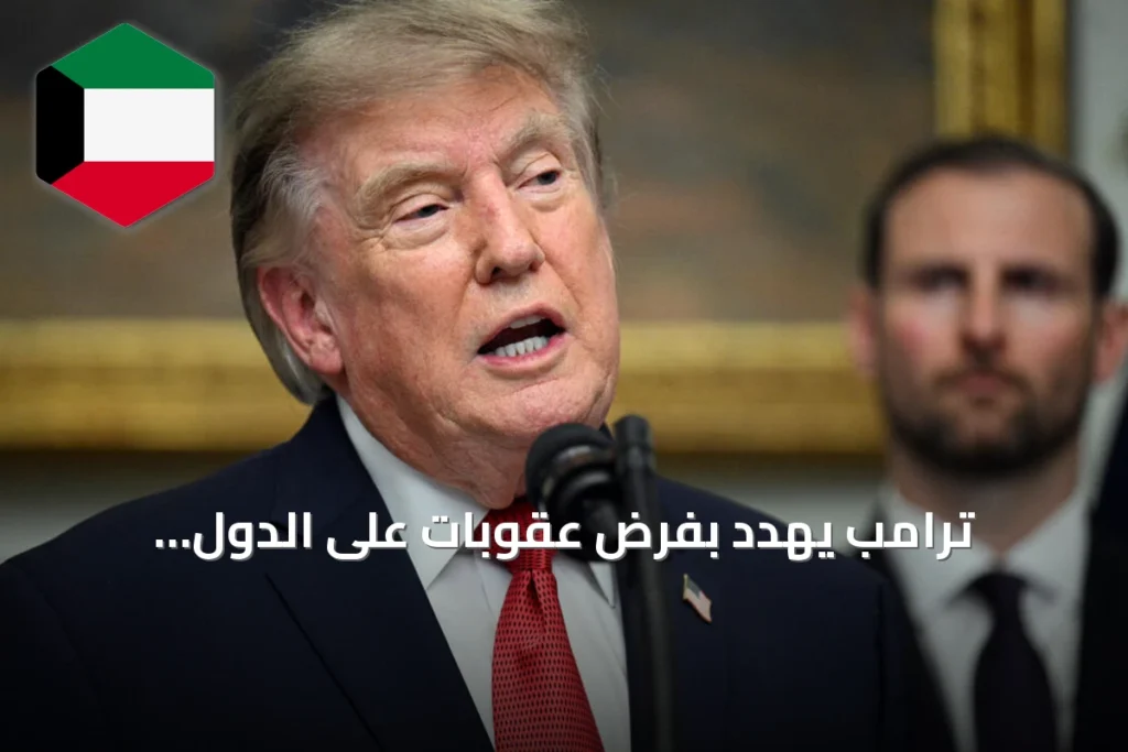 ترامب يهدد بفرض عقوبات على الدول المتعاملة تجارياً مع إيران.. أبرز الشركاء المحتمل تضررهم