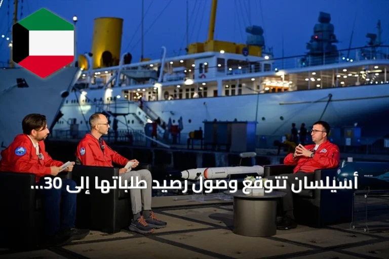 أسيلسان تتوقع وصول رصيد طلباتها إلى 30 مليار دولار بحلول نهاية 2026
