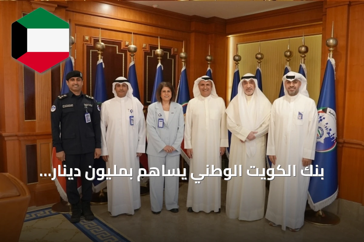 بنك الكويت الوطني يساهم بمليون دينار لترميم المنافذ الحدودية البرية