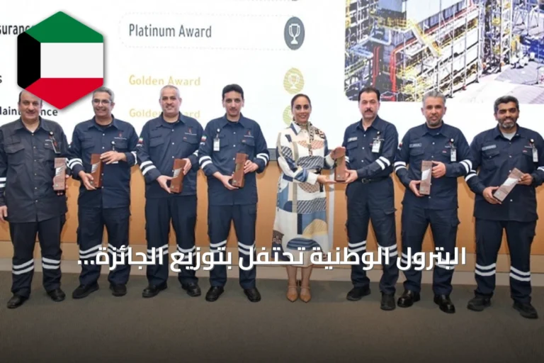 البترول الوطنية تحتفل بتوزيع الجائزة السابعة عشرة للرئيس التنفيذي في مجال الصحة والسلامة والبيئة