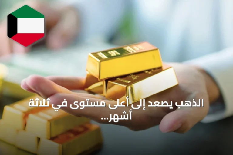 الذهب يصعد إلى أعلى مستوى في ثلاثة أشهر مع تراجع الدولار