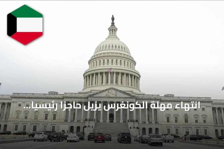 انتهاء مهلة الكونغرس يزيل حاجزاً رئيسياً أمام رفع سوريا من قائمة الإرهاب