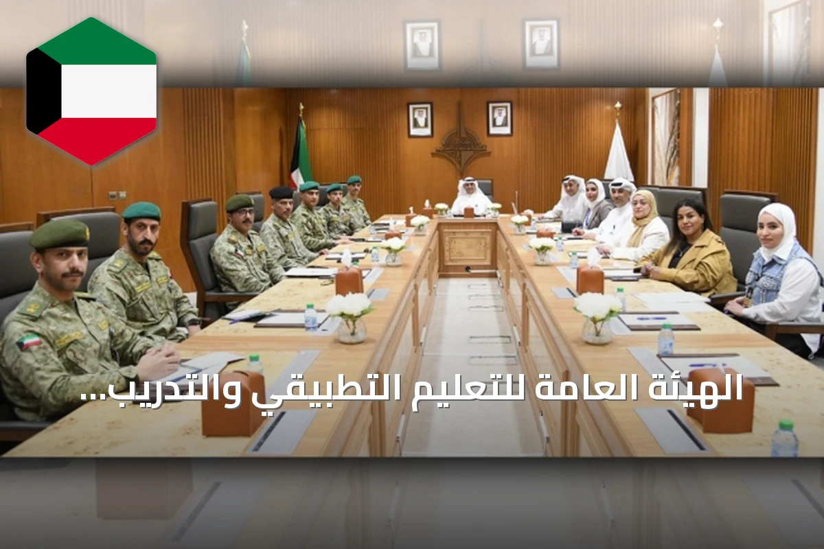 الهيئة العامة للتعليم التطبيقي والتدريب والحرس الوطني يبحثان إعداد برامج تدريب متخصصة