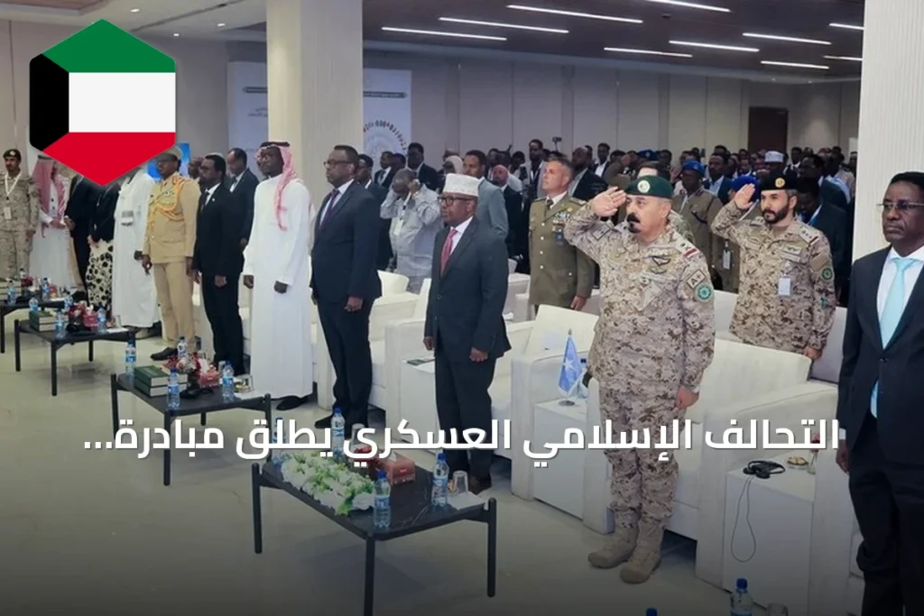 التحالف الإسلامي العسكري يطلق مبادرة "إعلاميو السلام" لمكافحة التطرف بدعم سعودي