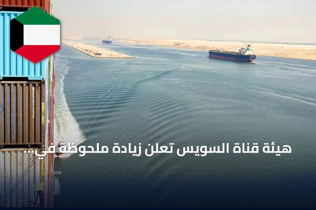 هيئة قناة السويس تعلن زيادة ملحوظة في عبور سفن حاويات تابعة لشركة ميرسك العالمية