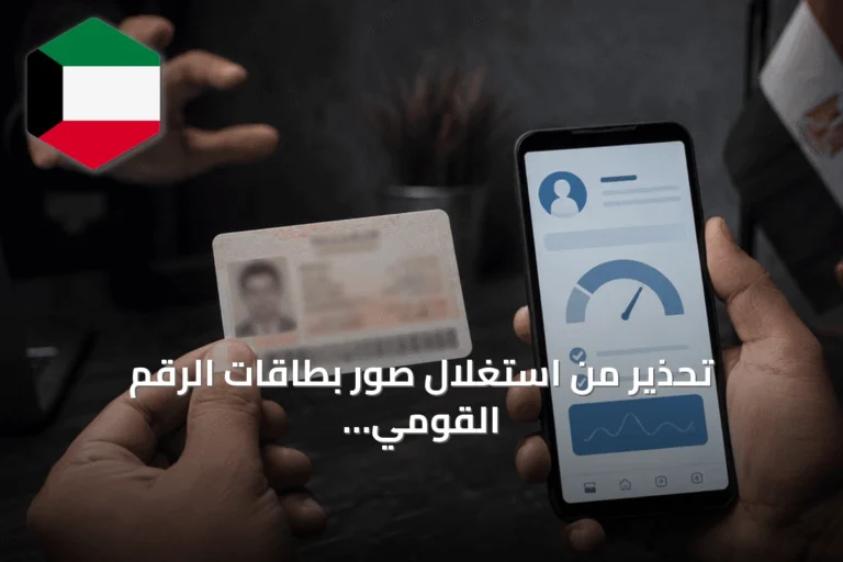 تحذير من استغلال صور بطاقات الرقم القومي للحصول على قروض غير مصرح بها في مصر