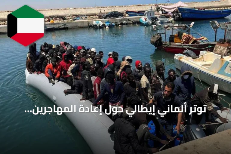 توتر ألماني إيطالي حول إعادة المهاجرين عبر المتوسط