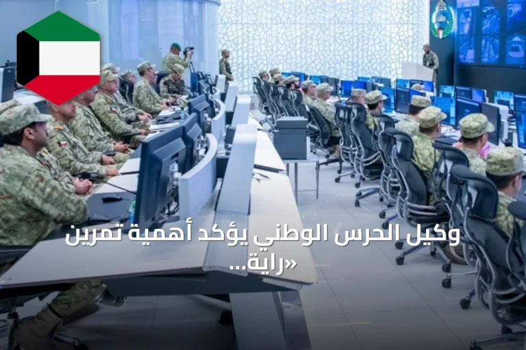 وكيل الحرس الوطني يؤكد أهمية تمرين «راية وطن 2» في تعزيز التكامل الأمني