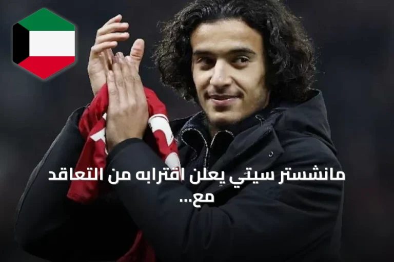 مانشستر سيتي يعلن اقترابه من التعاقد مع أيوب بوعدي بعد توصله لاتفاق مع ليل