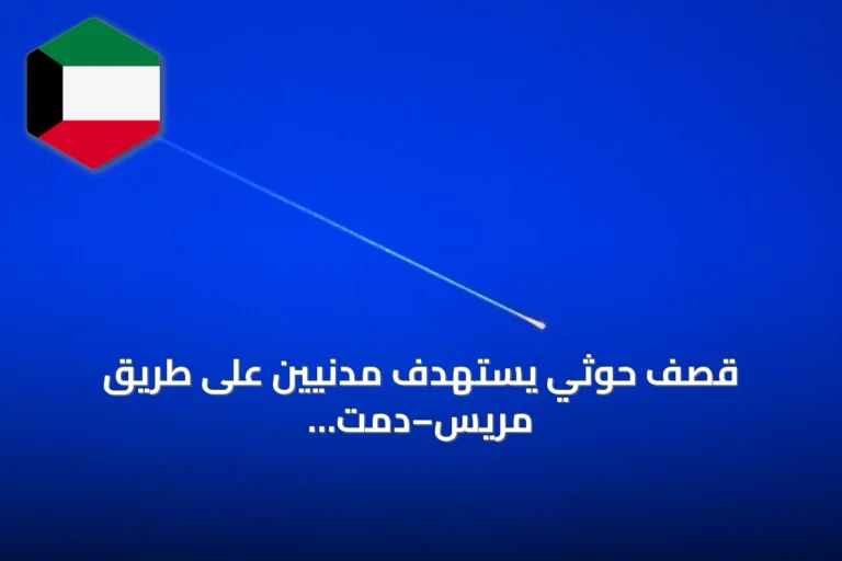 قصف حوثي يستهدف مدنيين على طريق مريس–دمت بالضالع