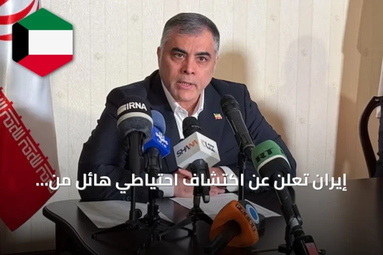 إيران تعلن عن اكتشاف احتياطي هائل من الغاز الطبيعي في محافظة فارس
