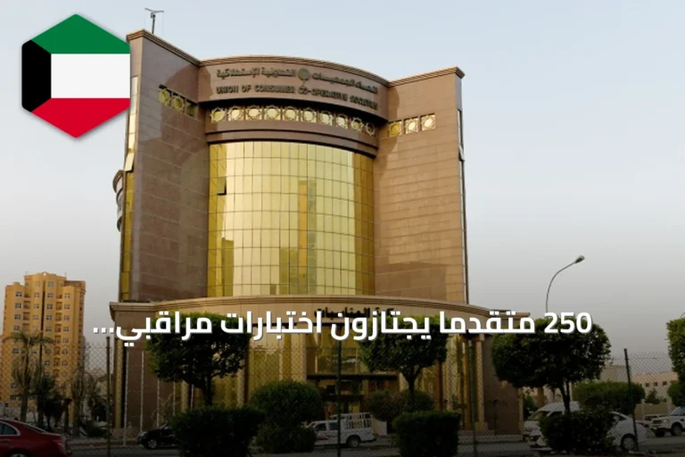 250 متقدماً يجتازون اختبارات مراقبي التعاون من أصل 435 حاضر