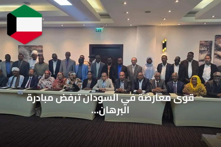 قوى معارضة في السودان ترفض مبادرة البرهان للحوار وتطرح مسارًا بديلاً للسلام
