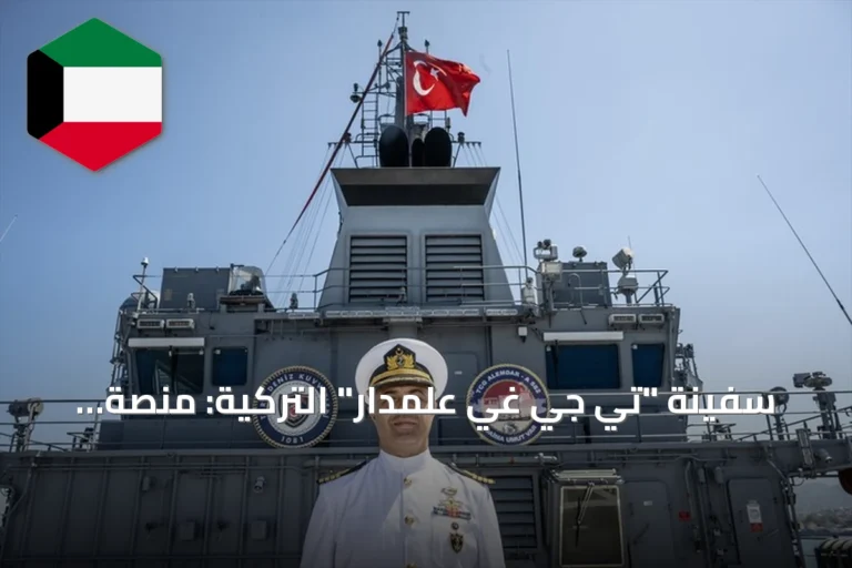 سفينة “تي جي غي علمدار” التركية: منصة إنقاذ غواصات فريدة في المتوسط