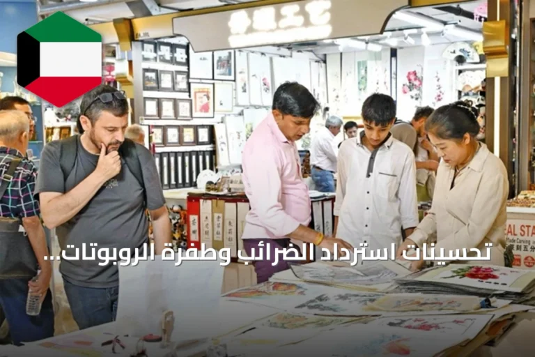 تحسينات استرداد الضرائب وطفرة الروبوتات والحوسبة الفضائية: الصين تقدم ثلاثة ملفات نوعية في 2026