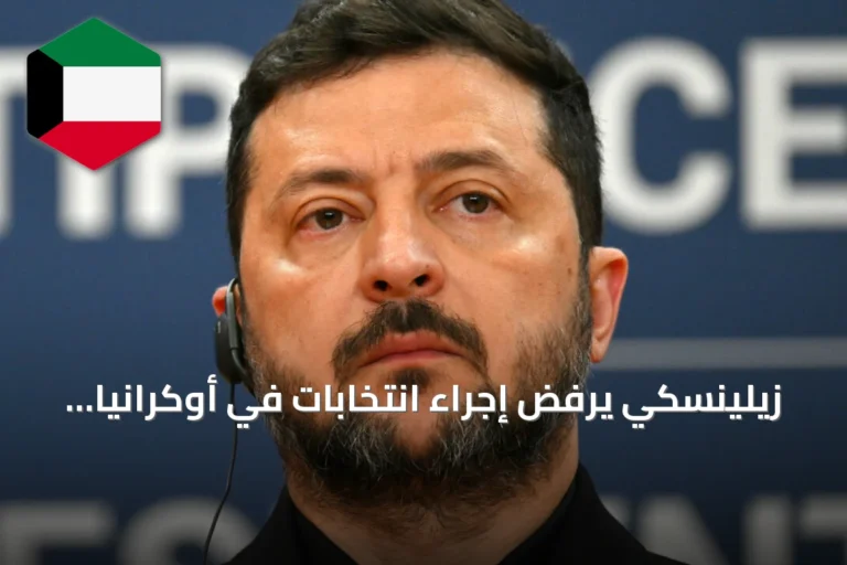 زيلينسكي يرفض إجراء انتخابات في أوكرانيا ويشبهها بتسونامي يهدد الوحدة