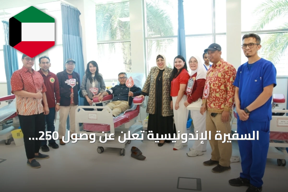 السفيرة الإندونيسية تعلن عن وصول 250 ممرضاً جديداً إلى الكويت