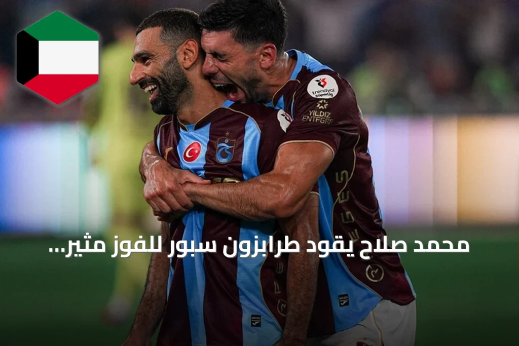 محمد صلاح يقود طرابزون سبور للفوز مثير على باشاك شهير