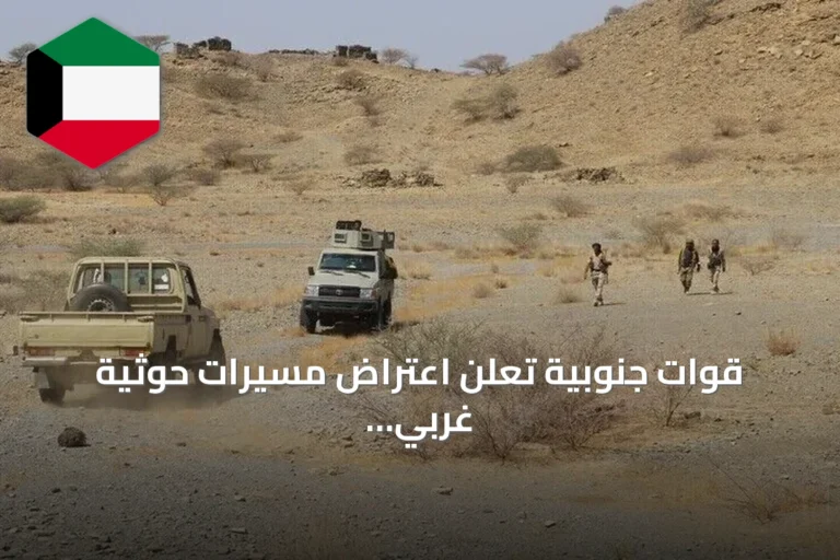 قوات جنوبية تعلن اعتراض مسيرات حوثية غربي عدن