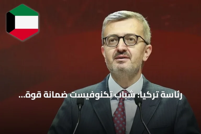 رئاسة تركيا: شباب تكنوفيست ضمانة قوة واستقلال الوطن