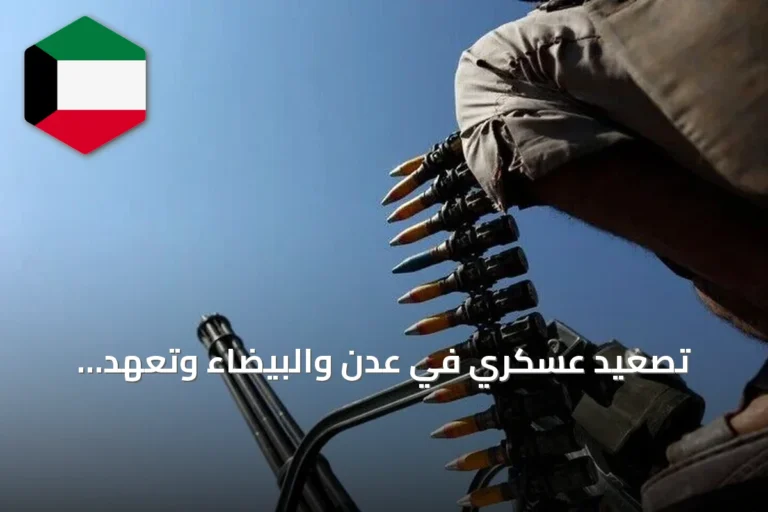 تصعيد عسكري في عدن والبيضاء وتعهد باستعادة صنعاء والحديدة