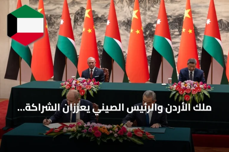 ملك الأردن والرئيس الصيني يعززان الشراكة ويناقشان القضية الإقليمية