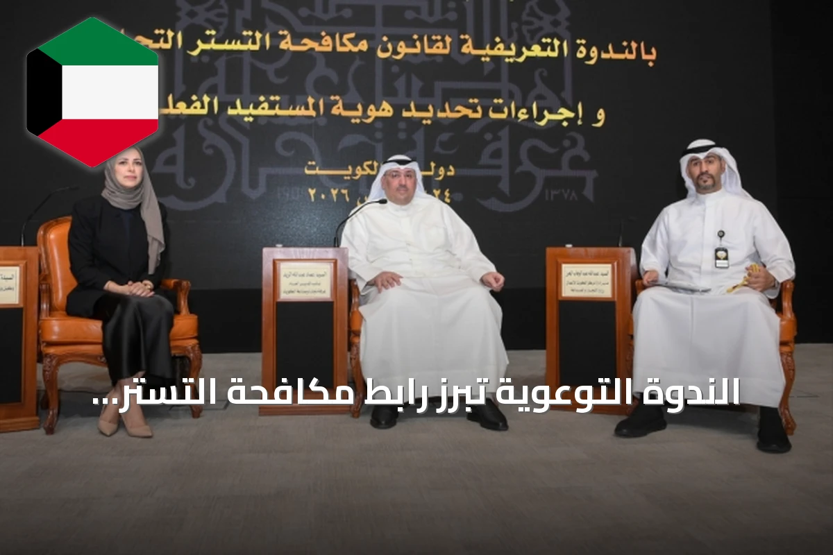 الندوة التوعوية تبرز رابط مكافحة التستر التجاري والمستفيد الفعلي لسلامة البيئة الاقتصادية
