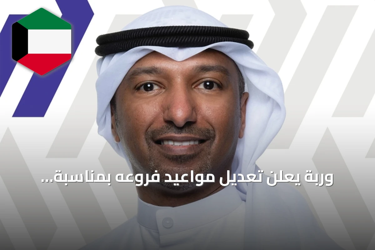 وربة يعلن تعديل مواعيد فروعه بمناسبة المولد النبوي