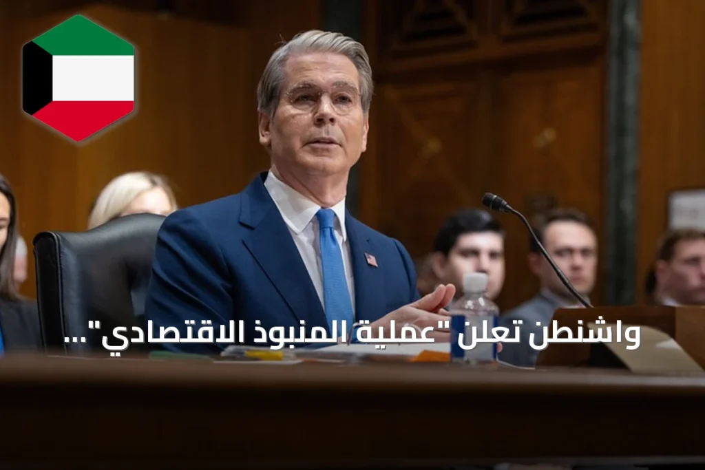 واشنطن تعلن "عملية المنبوذ الاقتصادي" لعزل إيران عن النظام المالي العالمي