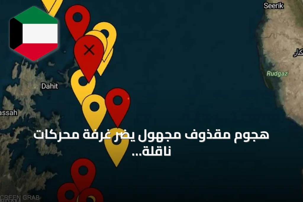 هجوم مقذوف مجهول يضر غرفة محركات ناقلة نفط قرب سواحل مسندم