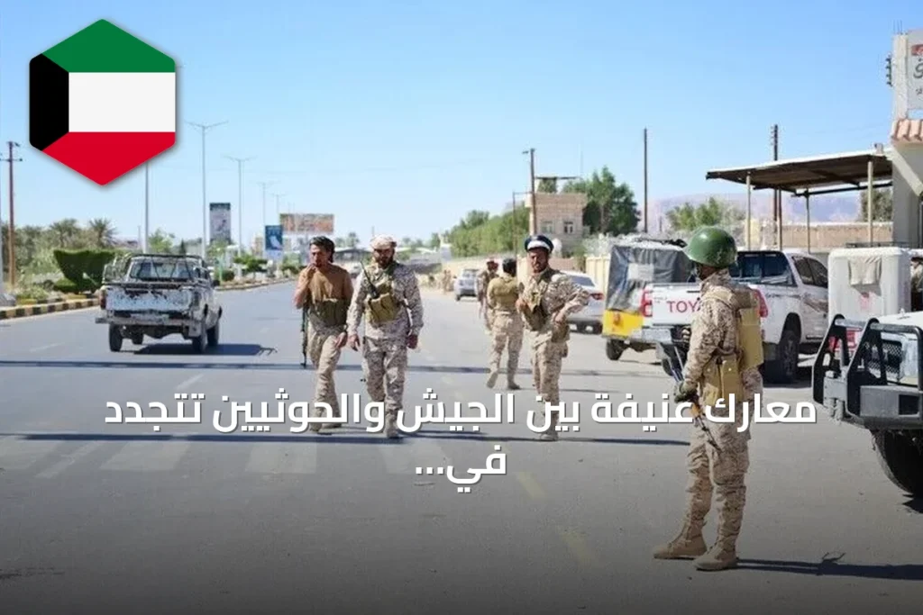 معارك عنيفة بين الجيش والحوثيين تتجدد في تعز