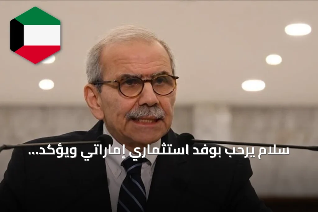 سلام يرحب بوفد استثماري إماراتي ويؤكد استعادة الثقة العربية بلبنان