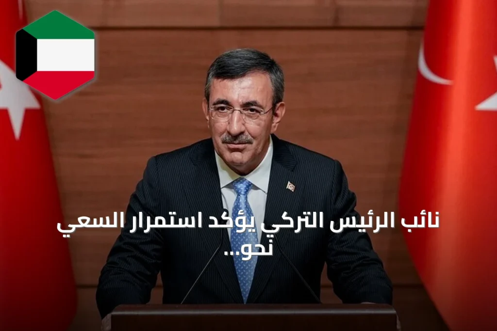 نائب الرئيس التركي يؤكد استمرار السعي نحو “قرن تركيا” مستلهماً من انتصار ملاذكرد
