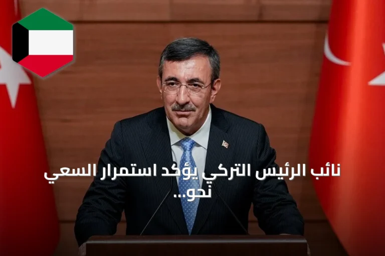 نائب الرئيس التركي يؤكد استمرار السعي نحو “قرن تركيا” مستلهماً من انتصار ملاذكرد