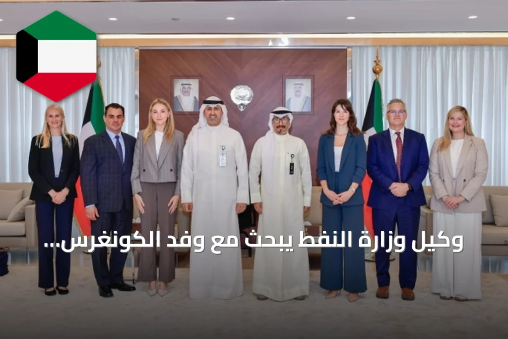وكيل وزارة النفط يبحث مع وفد الكونغرس الأمريكي تعزيز التعاون في قطاع الطاقة
