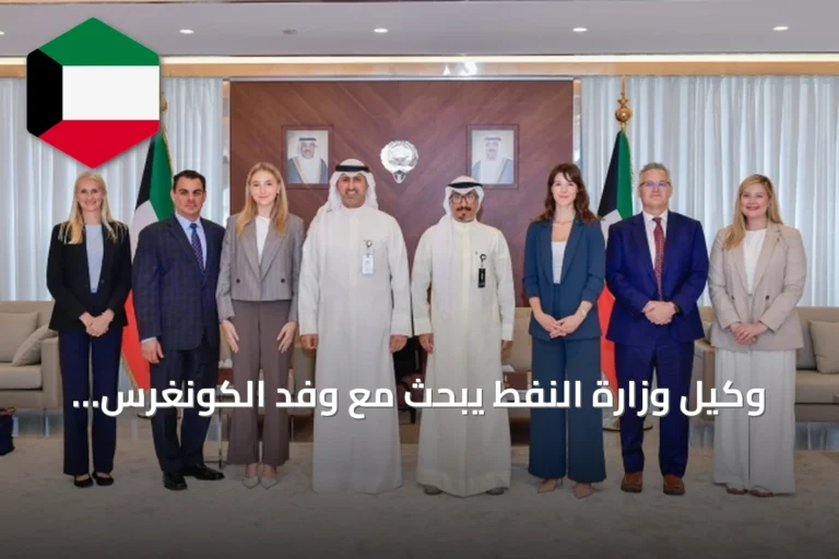 وكيل وزارة النفط يبحث مع وفد الكونغرس الأمريكي تعزيز التعاون في قطاع الطاقة