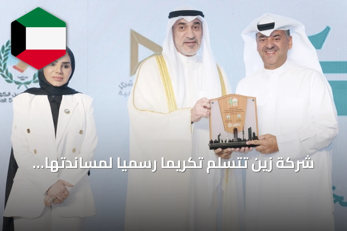 شركة زين تتسلم تكريماً رسمياً لمساندتها حملة «وطن يحميك» الوطنية لمكافحة المخدرات