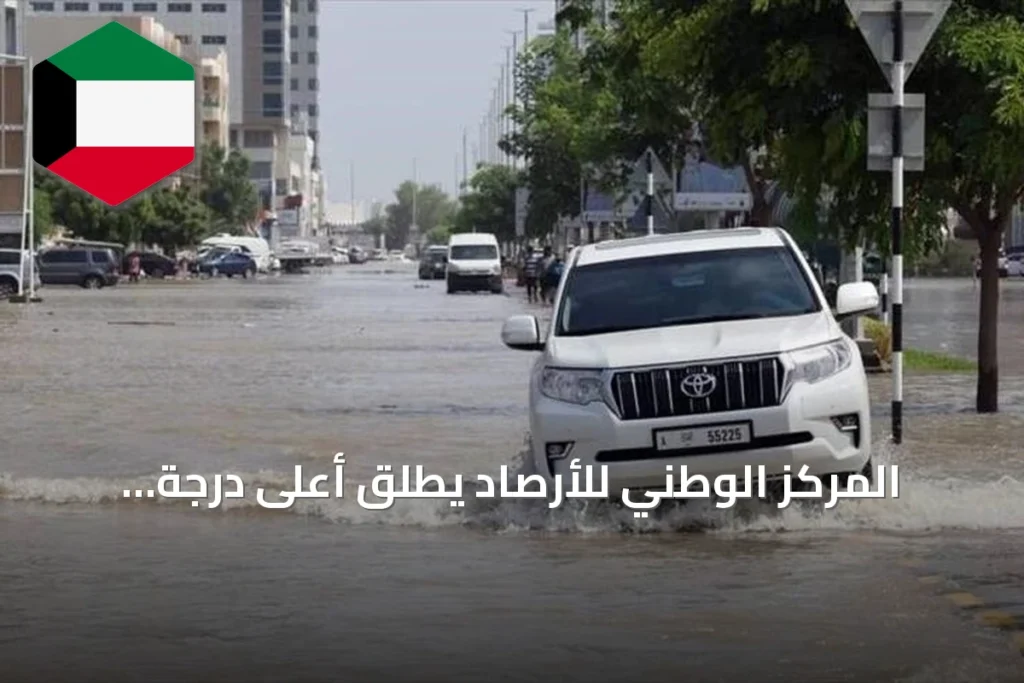 المركز الوطني للأرصاد يطلق أعلى درجة تحذيرية بسبب أمطار غزيرة في مكة المكرمة
