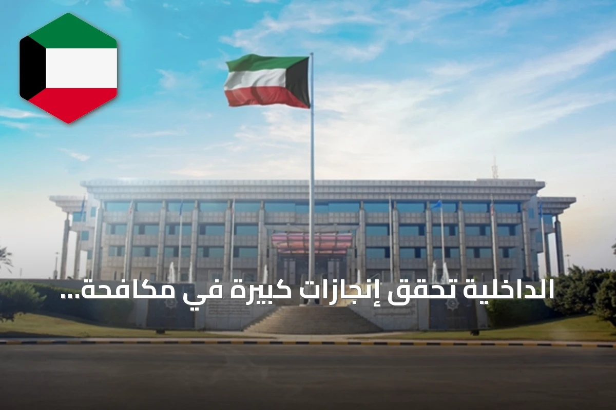 الداخلية تحقق إنجازات كبيرة في مكافحة المخدرات خلال النصف الأول من 2026