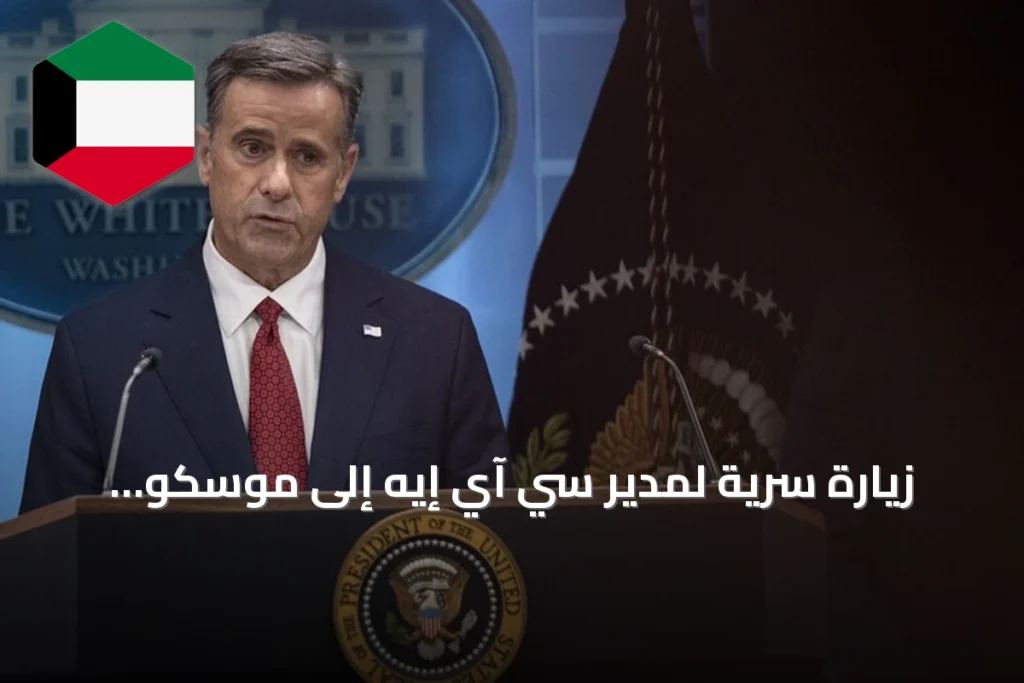 زيارة سرية لمدير سي آي إيه إلى موسكو لتحذير روسيا من هجوم محتمل على الناتو