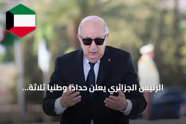 الرئيس الجزائري يعلن حدادا وطنيا ثلاثة أيام عقب وفيات الحرائق