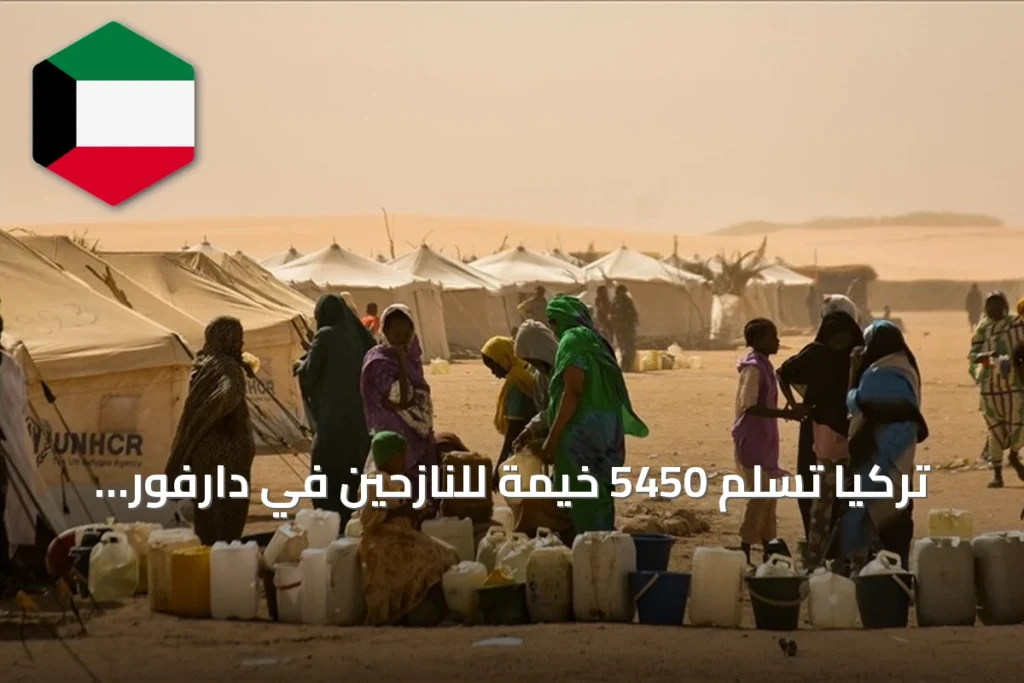 تركيا تسلّم 5450 خيمة للنازحين في دارفور بدعم من آفاد