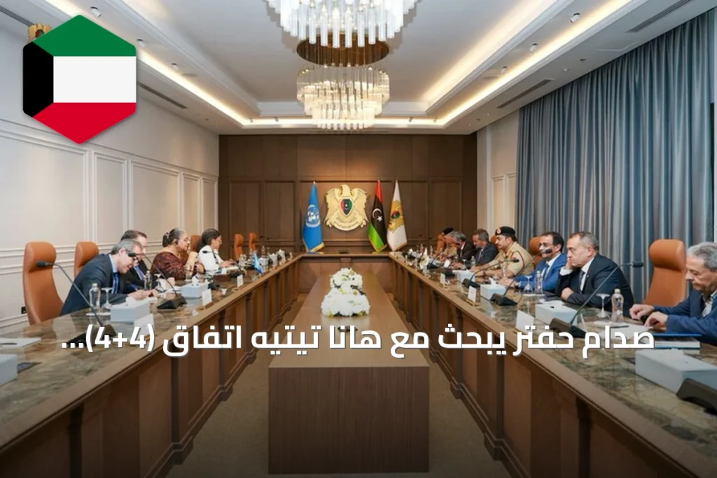 صدام حفتر يبحث مع هانا تيتيه اتفاق (4+4) والخطوات اللاحقة له